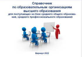 Куда пойти учиться в Алтайском крае в 2023 году.